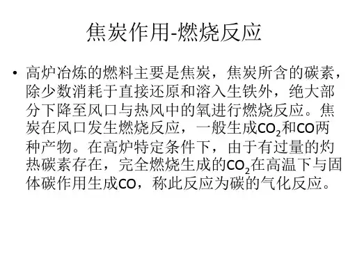 焦炉焦炭的生产PPT课件