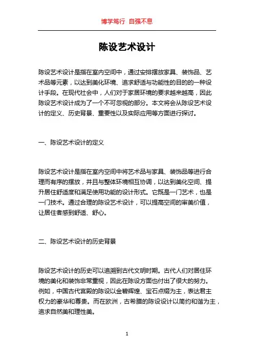 陈设艺术设计