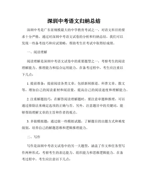 深圳中考语文归纳总结