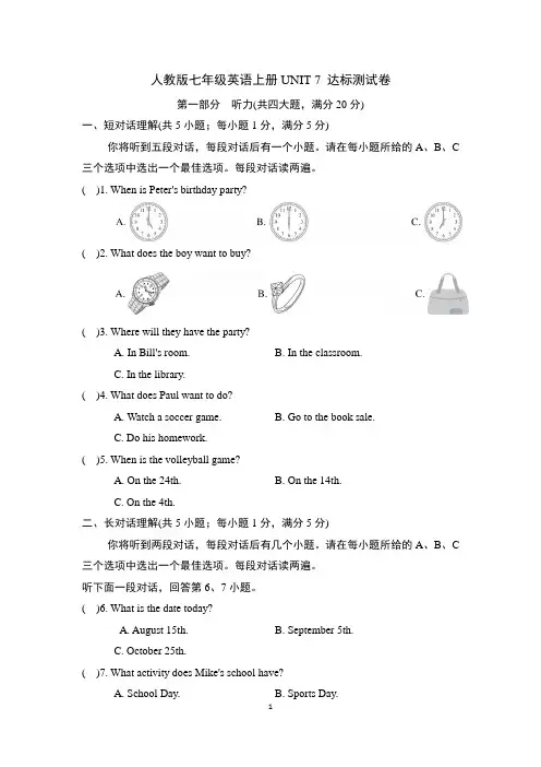 人教版七年级英语上册UNIT 7 达标测试卷含答案