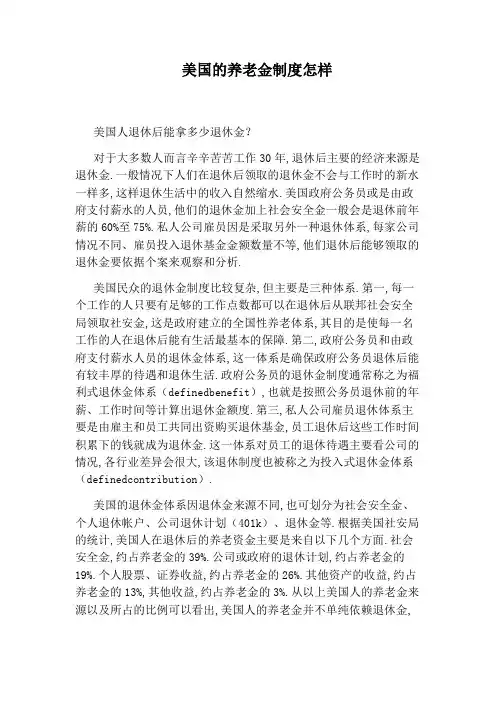 美国的养老金制度怎样