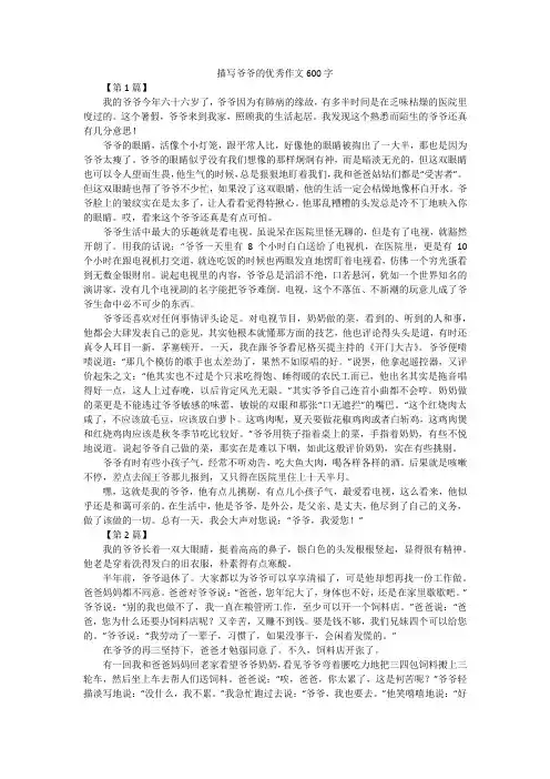 描写爷爷的优秀作文600字
