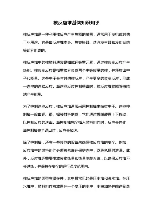 核反应堆基础知识知乎