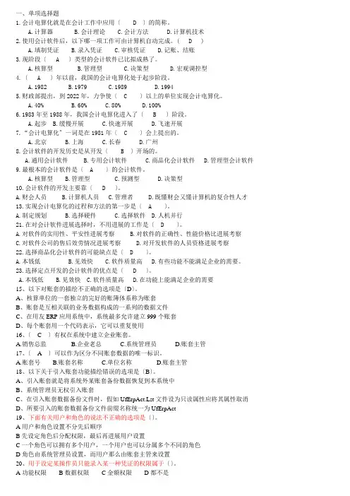 电算化练习题(部分有答案)
