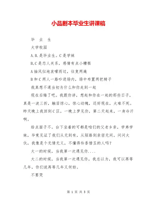 小品剧本毕业生讲课稿