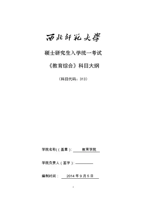 333教育综合考试大纲