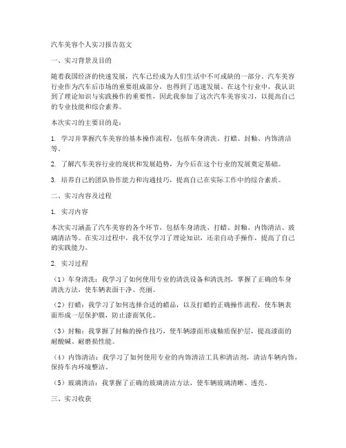 汽车美容个人实习报告范文