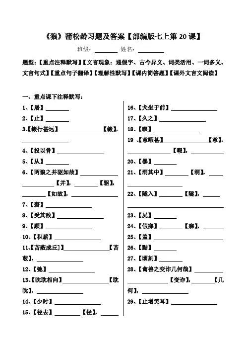 《狼》蒲松龄注释、文言现象、翻译、默写、简答、阅读习题及答案【部编版七上第20课】