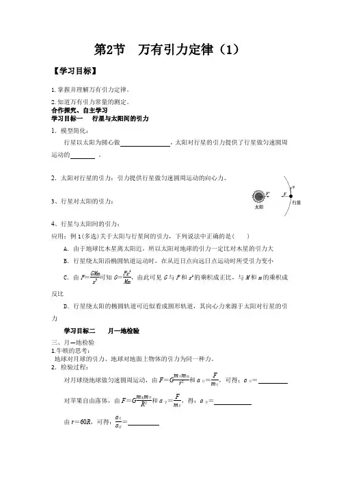 7.2 万有引力定律  学案 -2023学年高一下学期物理人教版(2019)必修第二册