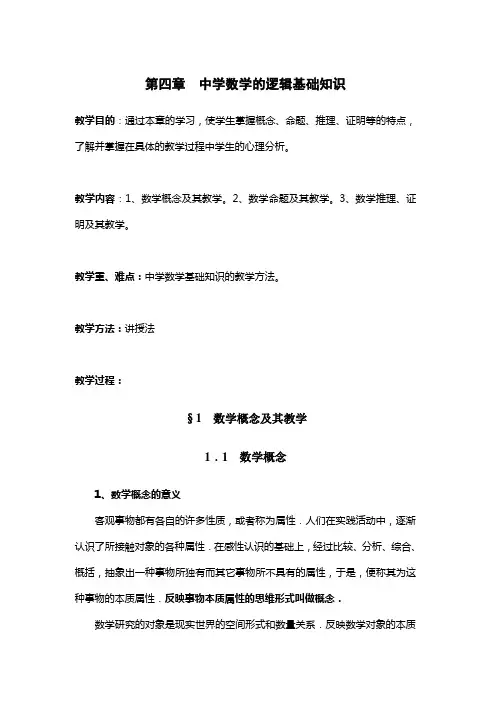 中学数学的逻辑基础知识
