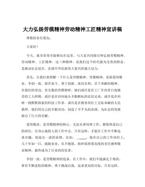 大力弘扬劳模精神劳动精神工匠精神宣讲稿