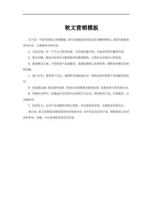 软文营销模板