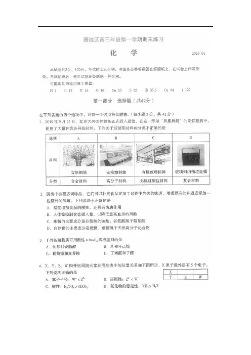 2020年北京市海淀高三化学期末考试试卷含答案解析pdf