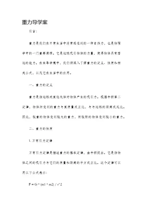重力导学案
