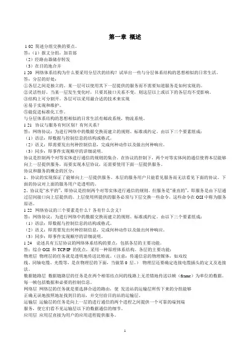 整理机网络第五版谢希仁编著课后习题答案