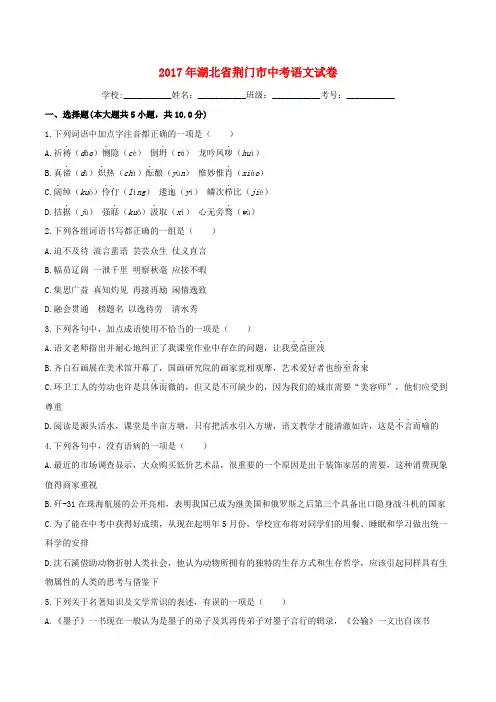 湖北省荆门市2017年中考语文真题试题(含解析) (1)
