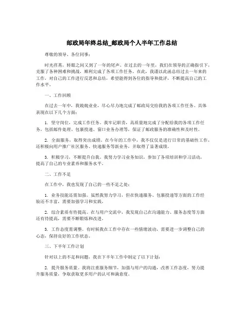 邮政局年终总结_邮政局个人半年工作总结