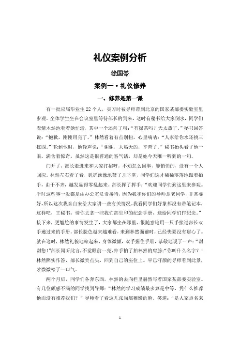 礼仪案例分析