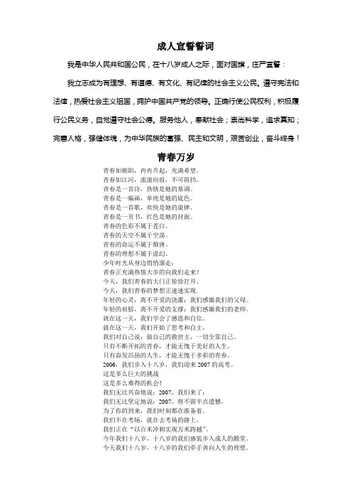 成人宣誓誓词