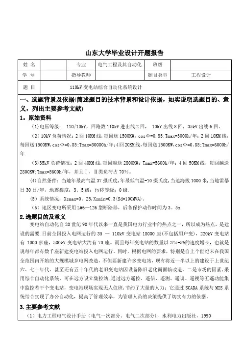 变电站综合自动化系统设计