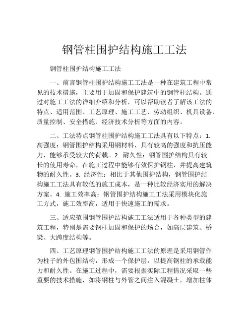 钢管柱围护结构施工工法