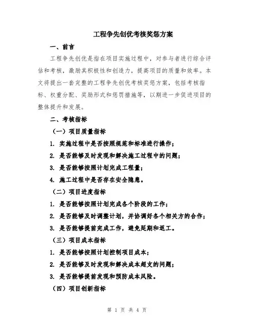 工程争先创优考核奖惩方案