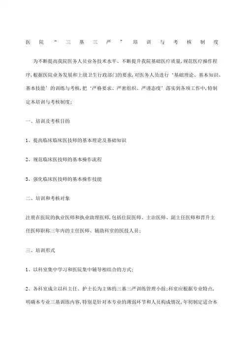 三基三严培训考核制度
