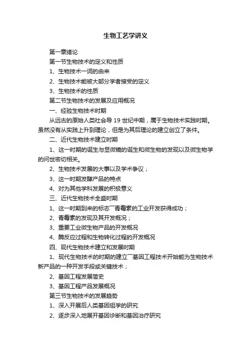 生物工艺学讲义