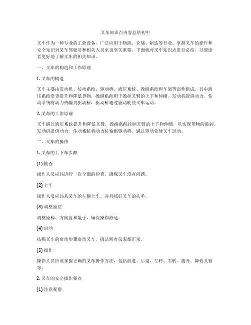 叉车知识点内容总结初中