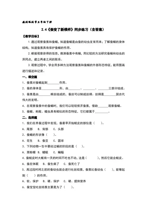 蚕变了新模样同步练习