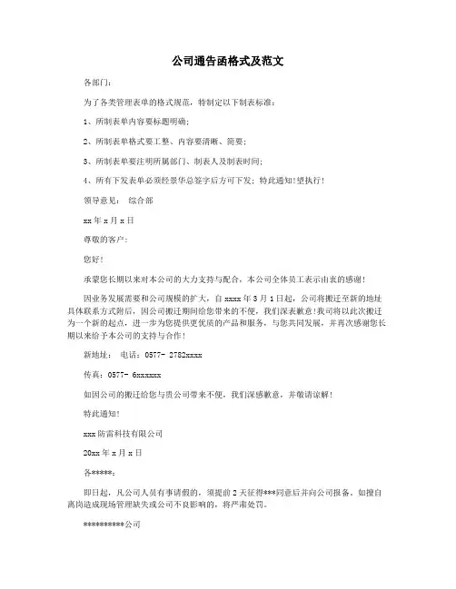 公司通告函格式及范文