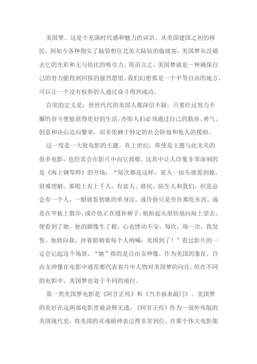 美国梦