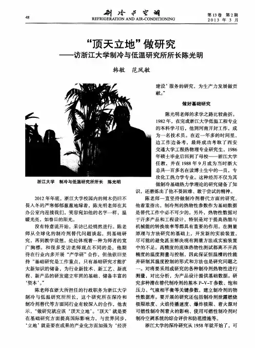 “顶天立地”做研究——访浙江大学制冷与低温研究所所长陈光明