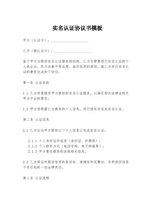 实名认证协议书模板