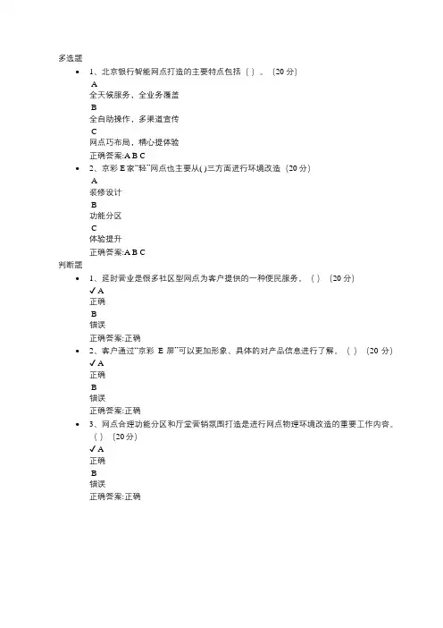 10-北京银行智能网点建设案例课后测试