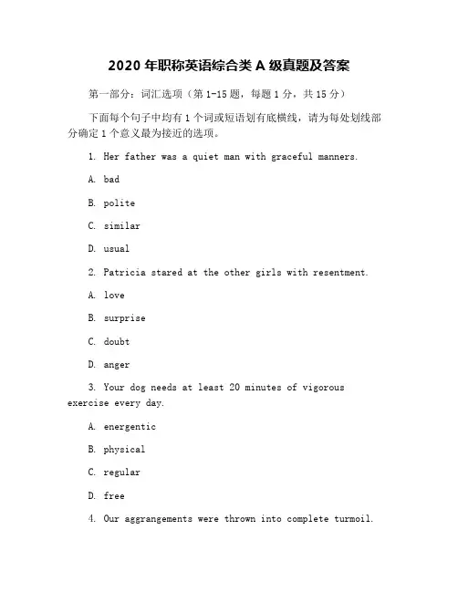 2020年职称英语综合类A级真题及答案(2)