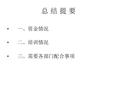 财务工作汇报PPT课件