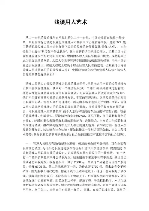浅谈用人艺术