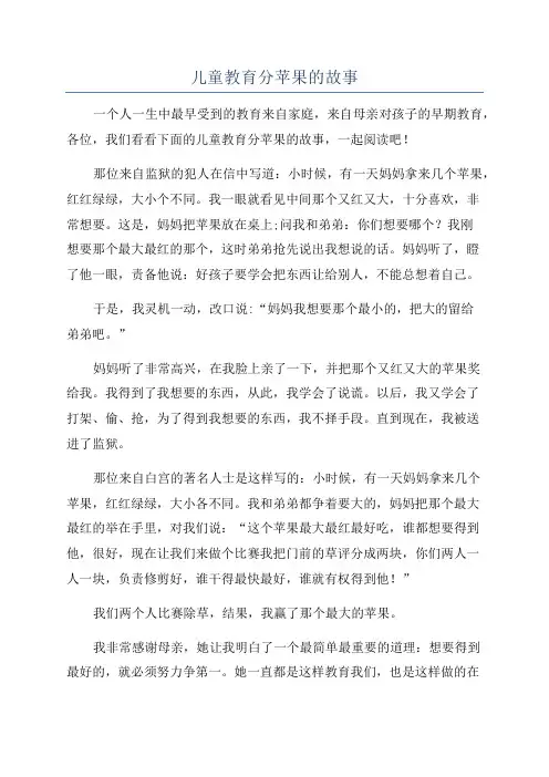 儿童教育分苹果的故事