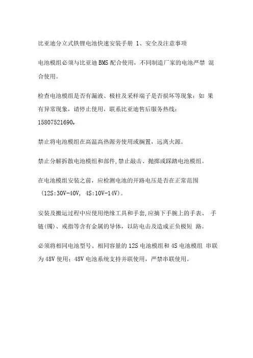 分立式铁锂电池快速安装手册全套