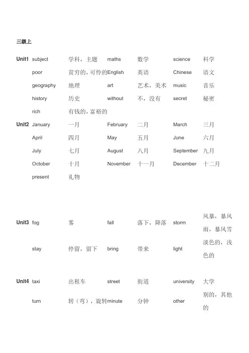 剑桥少儿英语三级词汇表