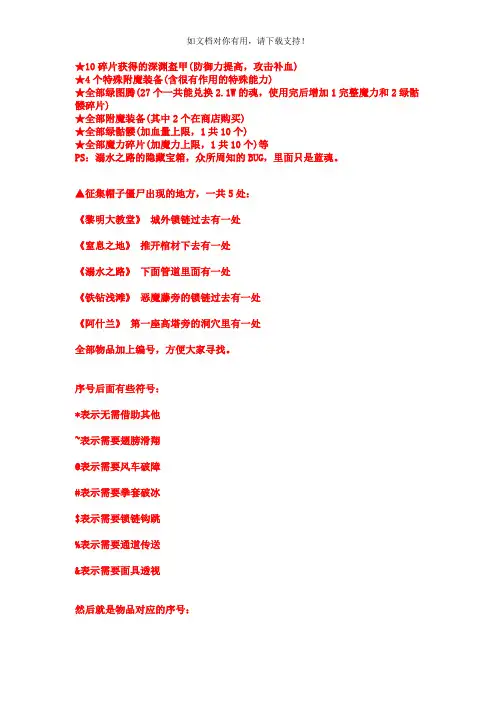暗黑血统1全物品收集攻略