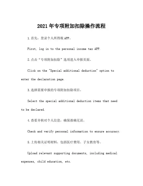 2021年专项附加扣除操作流程