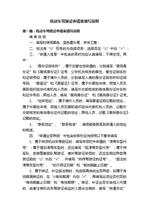 机动车驾驶证申请表填写说明