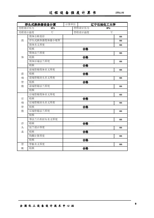 浮头式换热器计算