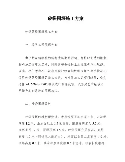 砂袋围堰施工方案