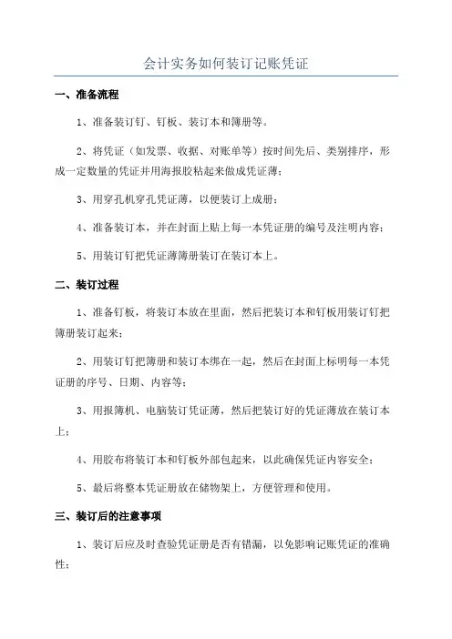 会计实务如何装订记账凭证