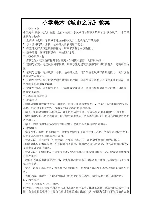 小学美术《城市之光》教案