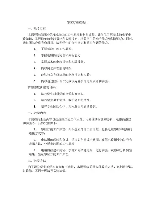 感应灯课程设计