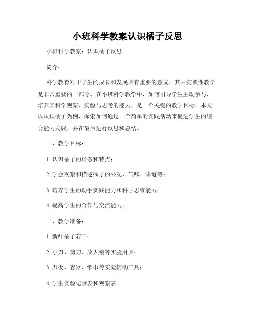 小班科学教案认识橘子反思